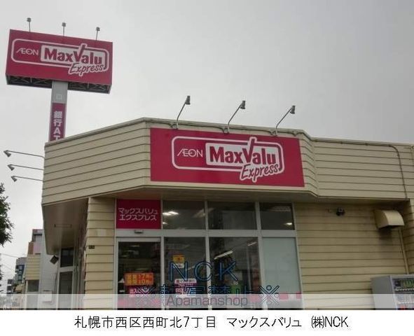 スーパー　マックスバリュー（スーパー）まで223m