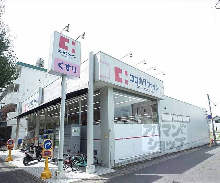 ドラックストア　ココカラファイン一乗寺店（ドラッグストア）まで300m