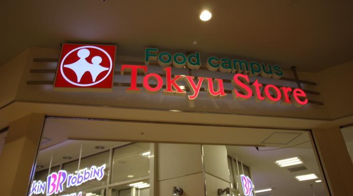 スーパー　東急ストアららぽーと柏の葉店（スーパー）まで1221m