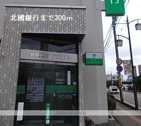 銀行　北國銀行（銀行）まで300m