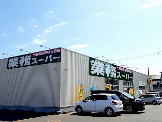 スーパー　業務スーパー岩見沢店（スーパー）まで1500m