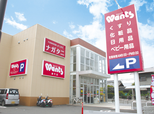 ドラックストア　ハーティウォンツ庚午店（ドラッグストア）まで616m