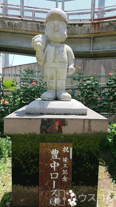 公園　豊島公園（公園）まで550m