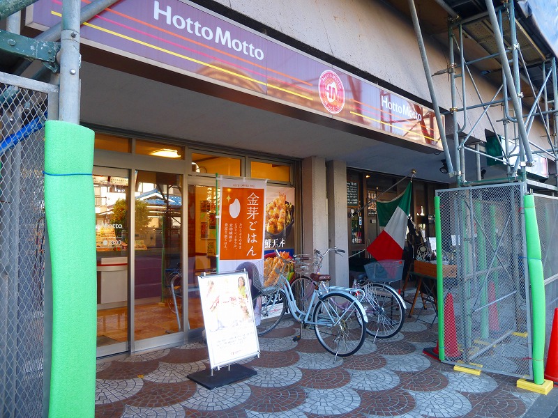 飲食店　HottoMotto（飲食店）まで328m