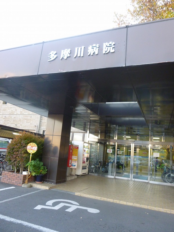 病院　多摩川病院（病院）まで366m