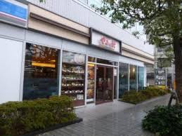 その他　やよい軒 新大阪東口店（その他）まで258m