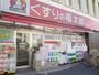 その他　くすりの福太郎　市川真間店（その他）まで243m