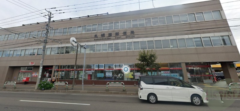 郵便局　札幌西郵便局（郵便局）まで753m
