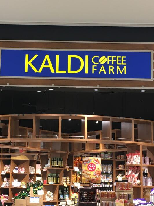 スーパー　カルディコーヒーファーム有明ガーデン店（スーパー）まで264m