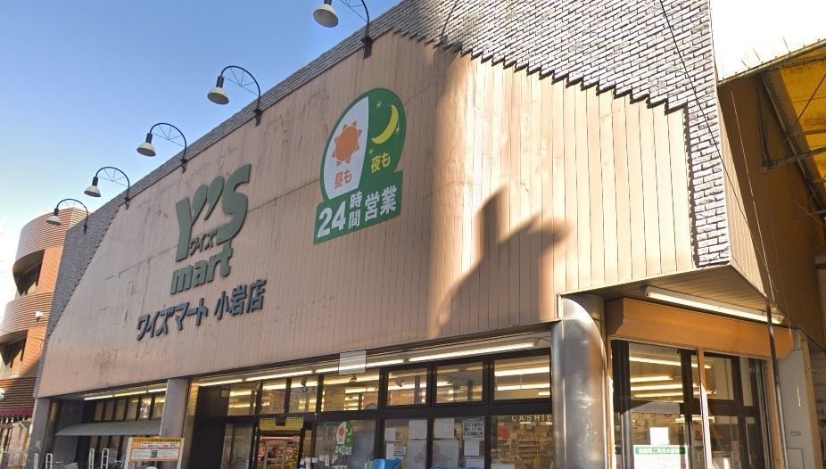 スーパー　ワイズマート小岩店（スーパー）まで250m