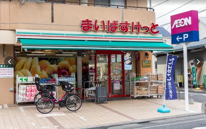 スーパー　まいばすけっと久我山人見街道店（スーパー）まで543m