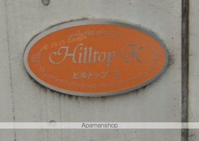 その他共有部分　その他共有部分