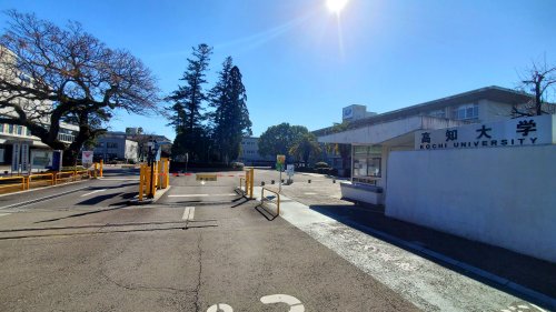 大学・短大　高知大学 朝倉キャンパス（大学・短大）まで1021m
