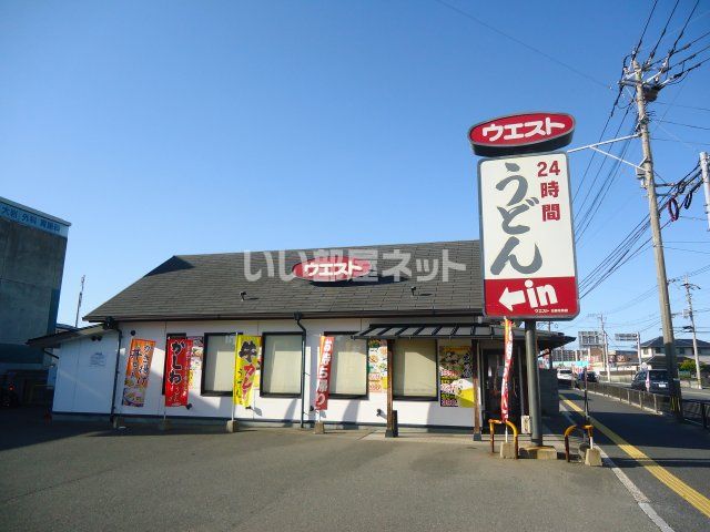 飲食店　ウエスト古賀花見店（飲食店）まで559m
