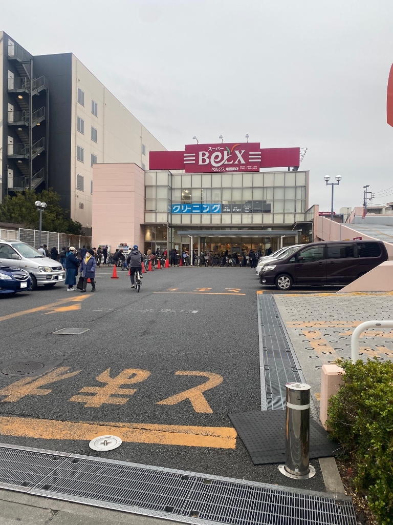 スーパー　ベルクス 東墨田店（スーパー）まで247m