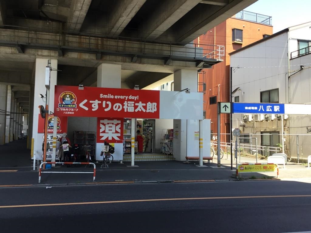 ドラックストア　くすりの福太郎 八広駅前店（ドラッグストア）まで909m