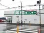 スーパー　業務スーパー（スーパー）まで762m