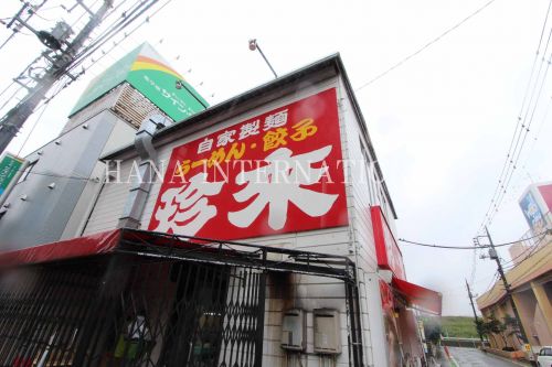 飲食店　珍来三郷駅前店（飲食店）まで1786m