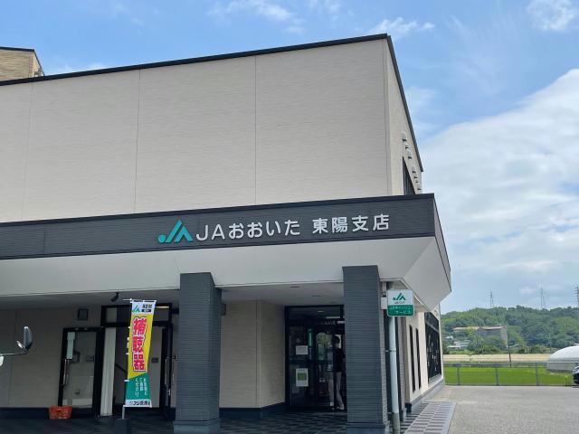 銀行　JAおおいた東陽支店（銀行）まで361m