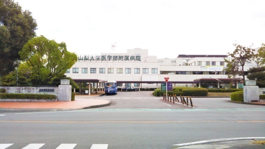 病院　山梨大学医学部附属病院（病院）まで2235m