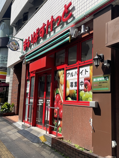 スーパー　まいばすけっと　池尻大橋駅西口店（スーパー）まで437m