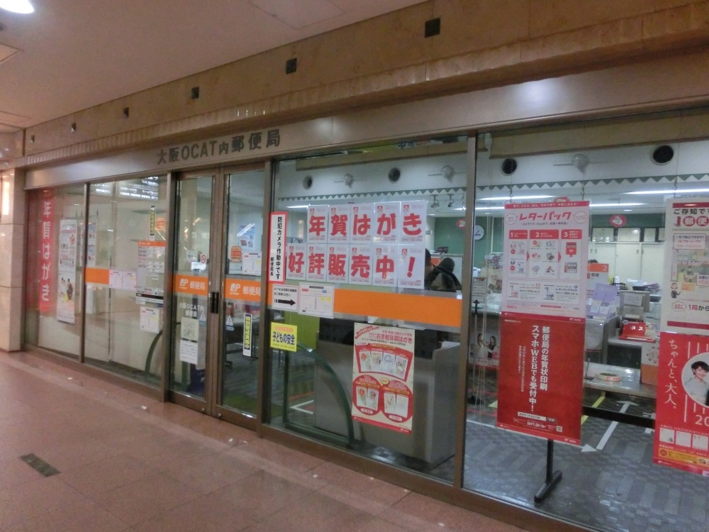 郵便局　大阪OCAT内郵便局（郵便局）まで369m