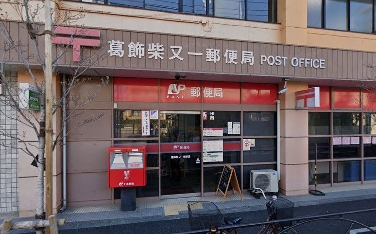 郵便局　葛飾柴又一郵便局（郵便局）まで1736m