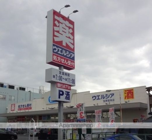 ドラックストア　ウェルシア（ドラッグストア）まで494m
