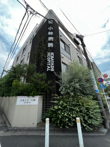 病院　（医）正風会 小林病院（病院）まで913m