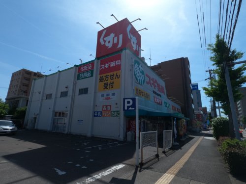 ドラックストア　スギ薬局 高畑店（ドラッグストア）まで471m
