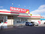 ドラックストア　ツルハドラッグ　宇都宮東宿郷店（ドラッグストア）まで325m