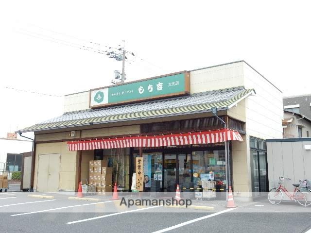 その他　もち吉／大元店（その他）まで450m