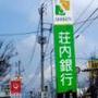 銀行　荘内銀行県庁前支店（銀行）まで869m