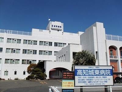 病院　医療法人厚愛会高知城東病院（病院）まで991m