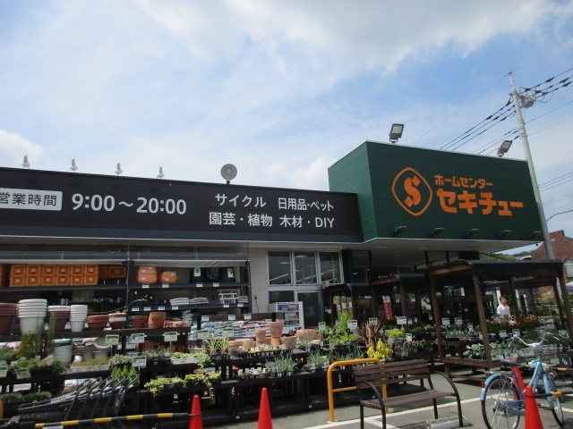 【あお空　しいのき館のホームセンター】