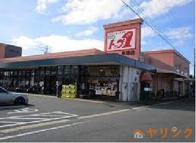 スーパー　トップワン食品館本地店（スーパー）まで225m