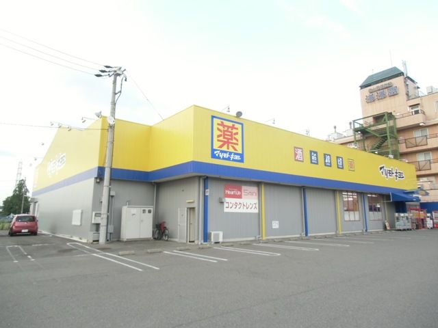 ドラックストア　マツモトキヨシ（ドラッグストア）まで768m