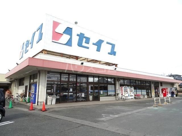 スーパー　セイブ十王店（スーパー）まで2736m
