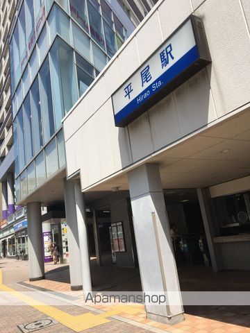 その他　★平尾駅（その他）まで210m