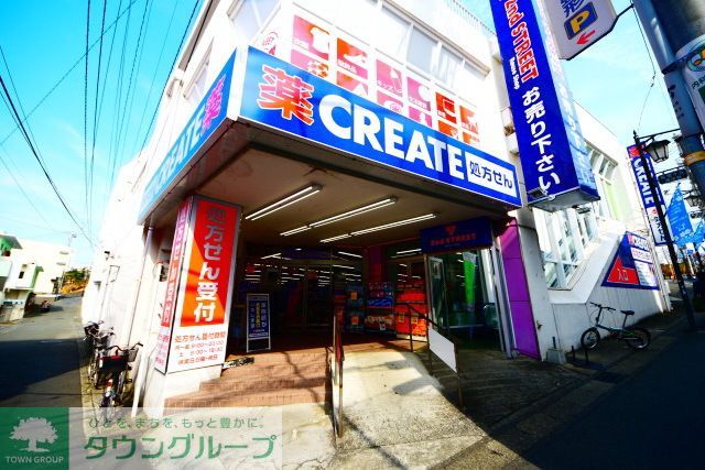 ドラックストア　クリエイトエス・ディー横浜希望が丘店（ドラッグストア）まで600m