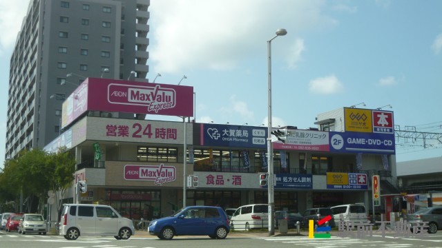 スーパー　マックスバリュエクスプレス姪浜駅前店（スーパー）まで300m