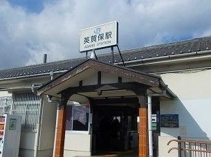 その他　ＪＲ英賀保駅（その他）まで1400m