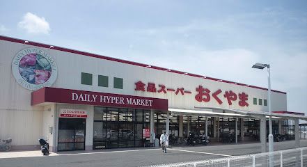 スーパー　スーパーおくやま橿原店（スーパー）まで1700m