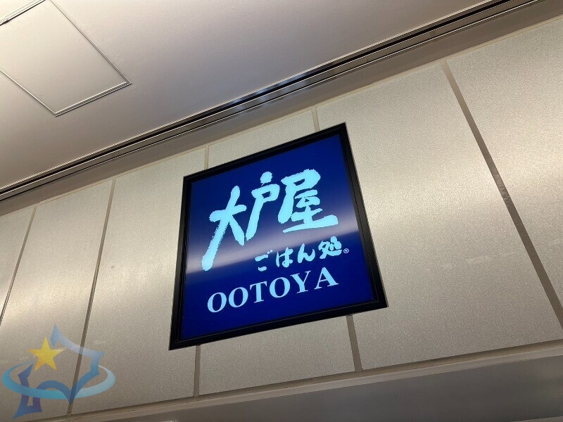 飲食店　大戸屋ごはん処円山公園店（飲食店）まで304m