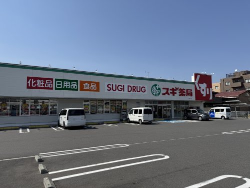 ドラックストア　スギドラッグ　羽津東店（ドラッグストア）まで220m