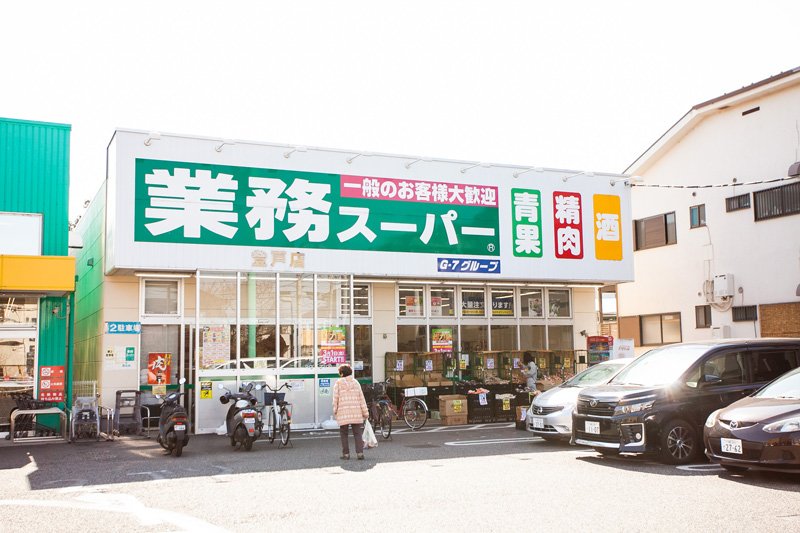 スーパー　業務スーパー登戸店（スーパー）まで1302m