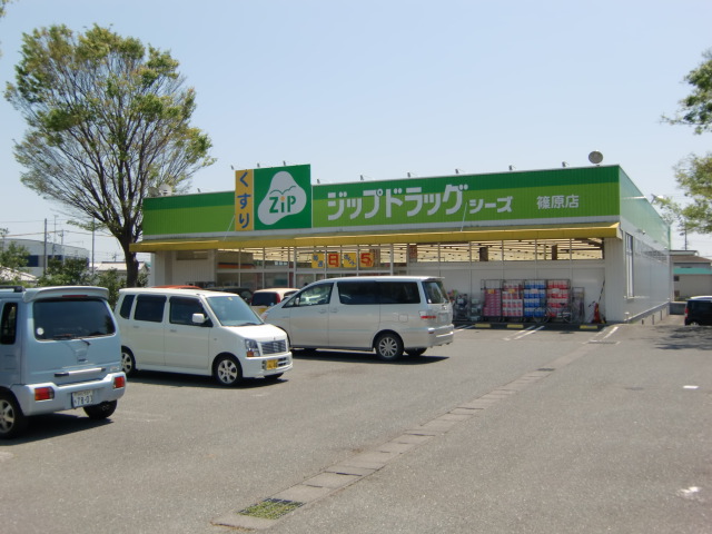 ドラックストア　ファミリードラッグ シーズ 篠原店（ドラッグストア）まで901m