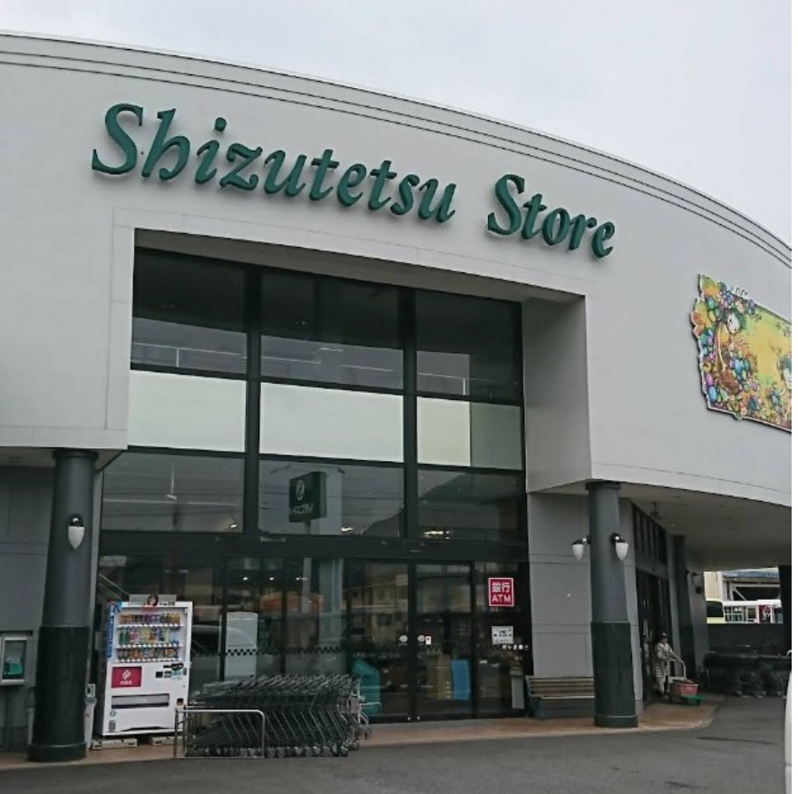 スーパー　しずてつストア丸子店（スーパー）まで287m