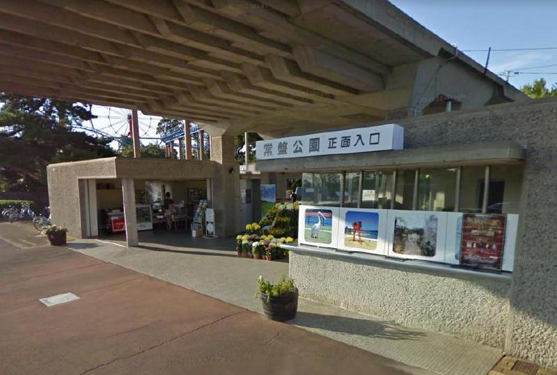 その他　常盤公園（その他）まで1400m