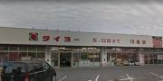 スーパー　タイヨー（スーパー）まで220m